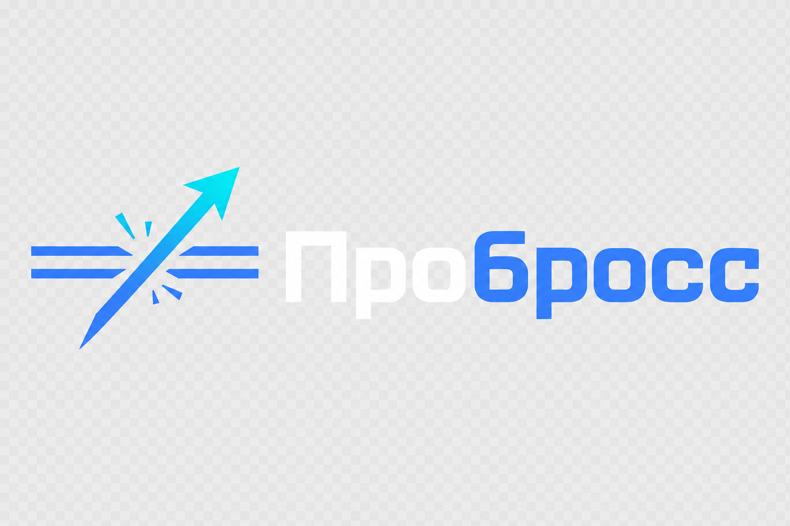 Пробросс